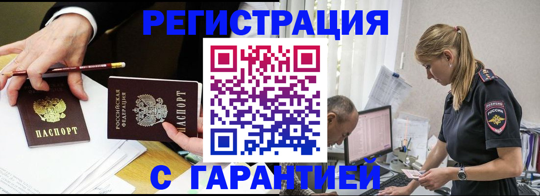 временная регистрация гарантия в Ворсме